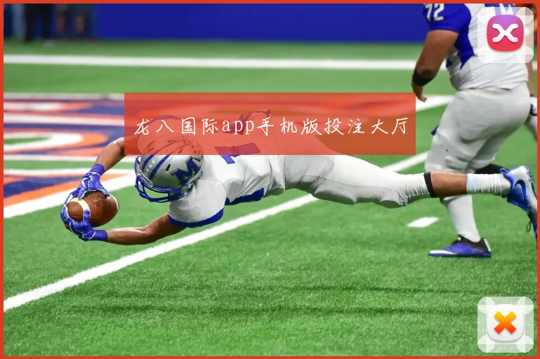 龙八国际app手机版投注大厅