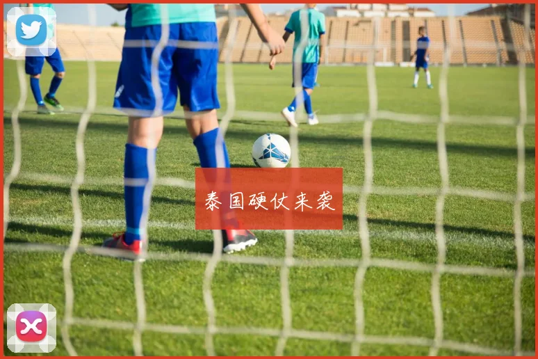 泰国硬仗来袭