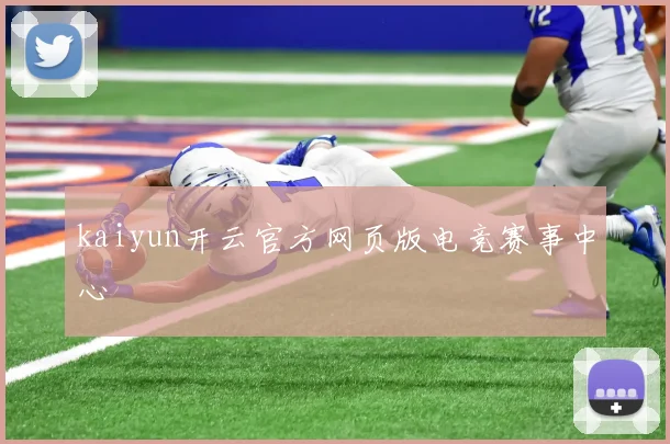 kaiyun开云官方网页版电竞赛事中心