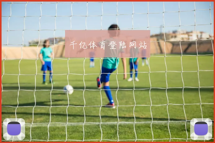 千亿体育登陆网站