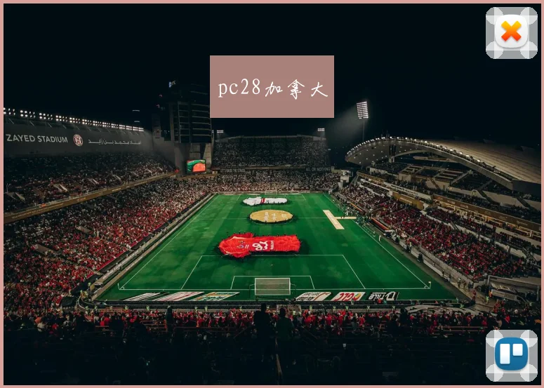 pc28加拿大