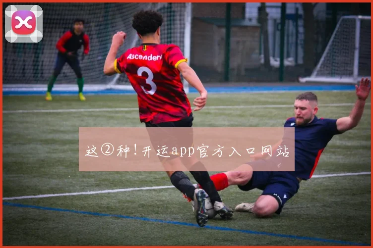 这②种!开运app官方入口网站