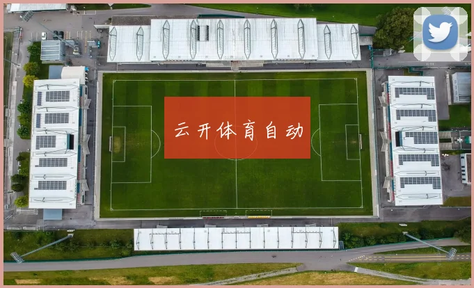 云开体育自动