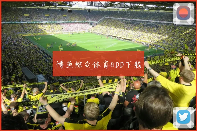 博鱼综合体育app下载