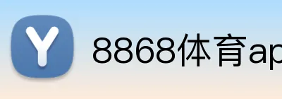 8868体育app-得利斯集团 Logo