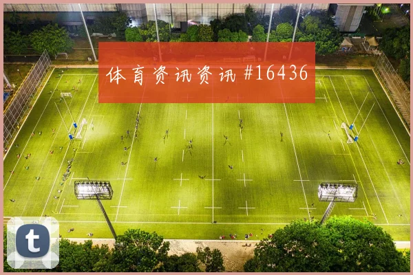 2026世界杯奥纳希迎战苏格兰反击推进能否提速深度预测