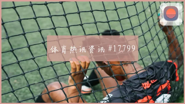 2026世界杯西班牙vs沙特历史交锋