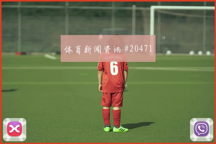苏超雨战中门将竞争有何门道