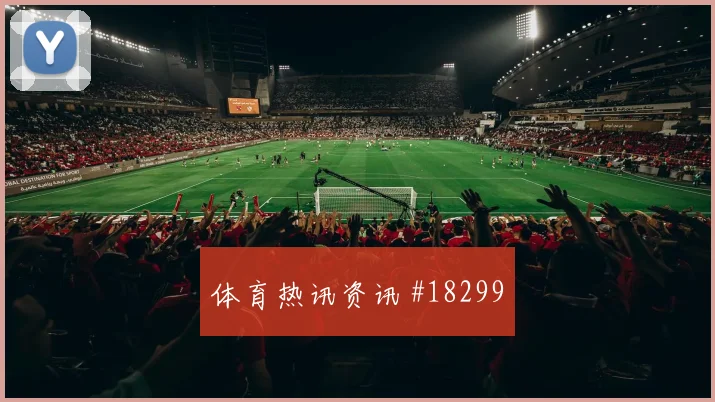 世界杯卡库塔对阵乌兹别克斯坦中场覆盖范围能否稳定球队攻守转换